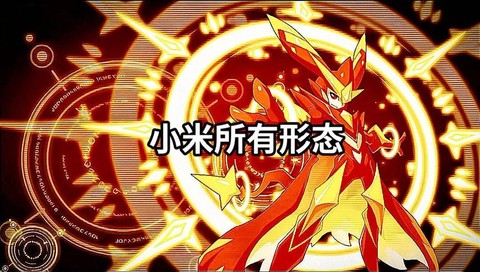 赛尔号的米咔怎么进化[图1]