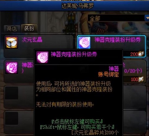 dnf克隆装扮有什么用[图2]