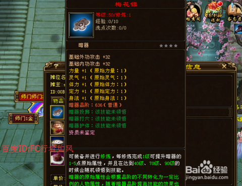 天龙八部梅花镖怎么升级[图1]