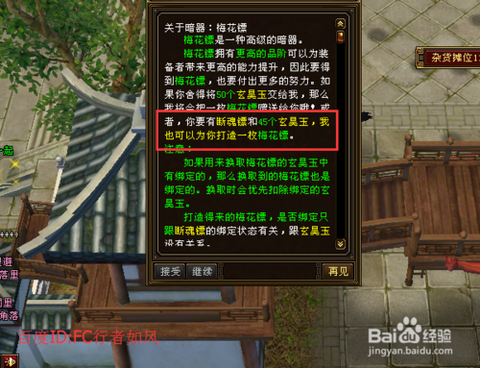 天龙八部梅花镖怎么升级[图2]