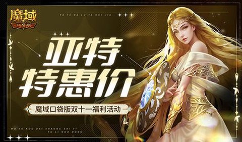 魔域口袋版礼包怎么用[图2]
