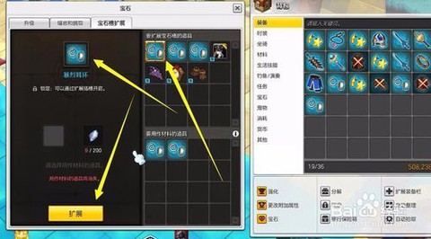 冒险岛2如何镶嵌宝石[图1]