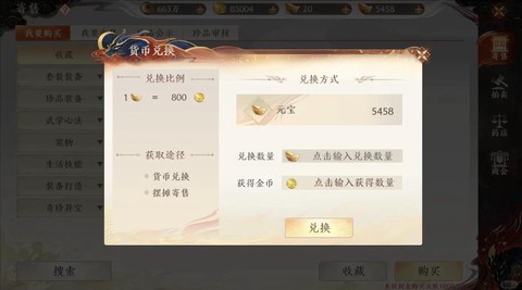 天龙八部手游怎么赚人民币[图2]