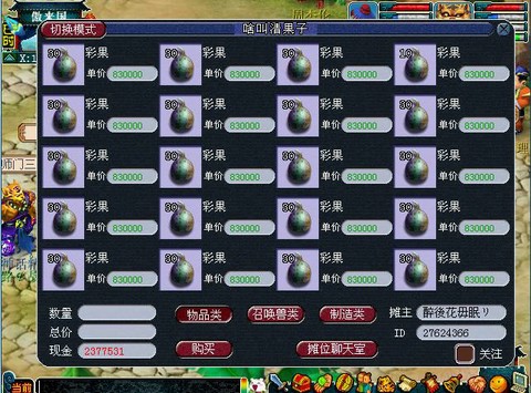 梦幻西游彩果怎么得[图1]