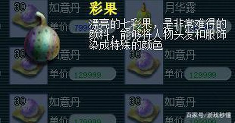 梦幻西游彩果怎么得[图2]