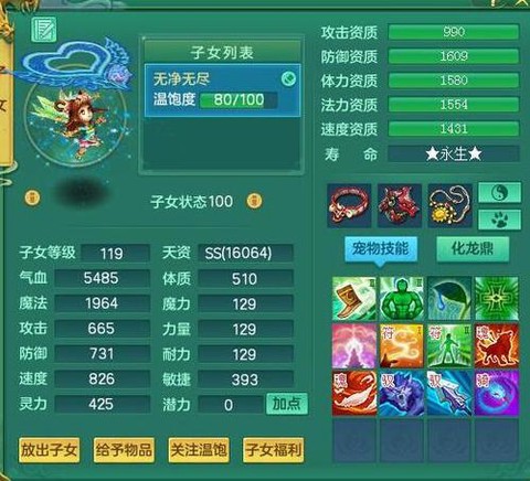 神武天魔养什么孩子好