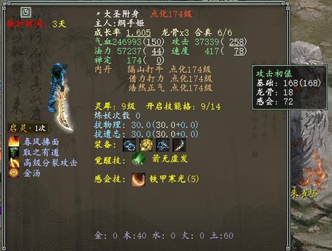 大话西游大力是什么