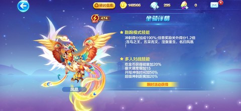 天天酷跑凤凰什么时候出[图1]