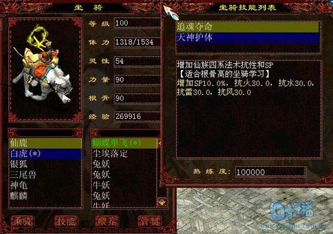 大话2坐骑属性有什么用[图1]