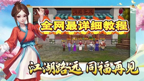 武林外传私服如何安装