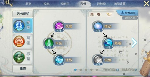 诛仙手游怎么分享活动