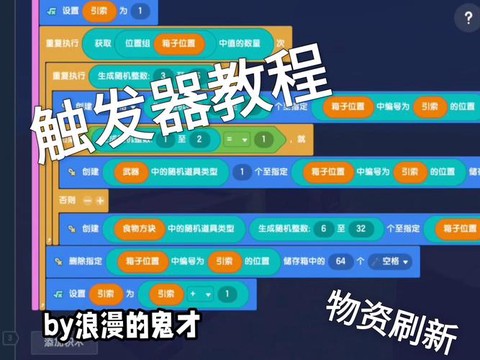 迷你世界点火器怎么修[图1]