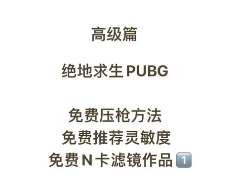 绝地逃生枪法怎么练