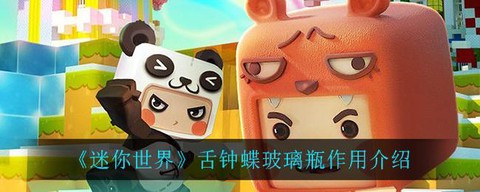 迷你世界玻璃瓶怎么得