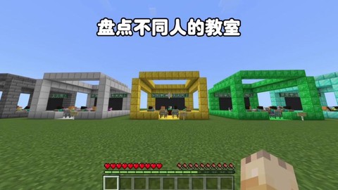 我的世界教室怎么做