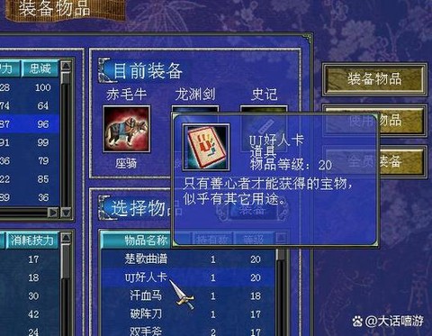 三国群英传7uj好人卡有什么用[图1]