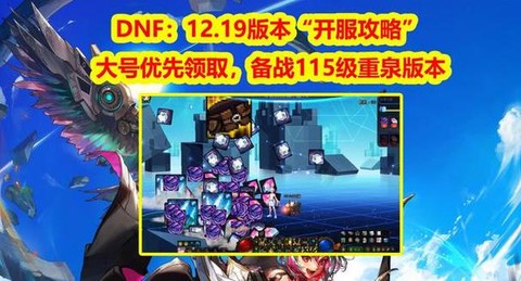 dnf打团如何养大号[图2]