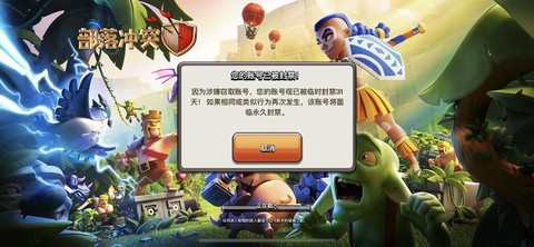 部落冲突是怎么盗号的