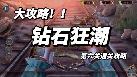 密室逃脱一第六关怎么过