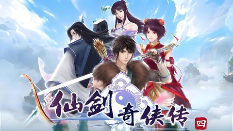 仙剑奇侠传4讲什么