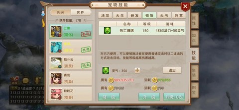 问道手游怎么封7个