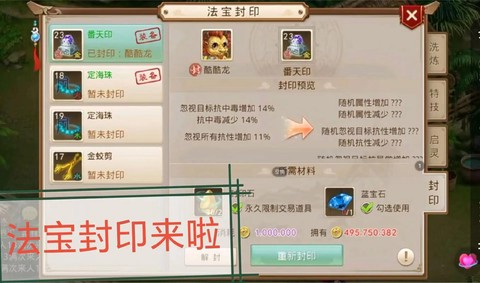 问道手游怎么封7个[图2]