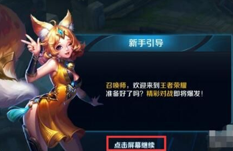 王者荣耀教学怎么跳过[图1]