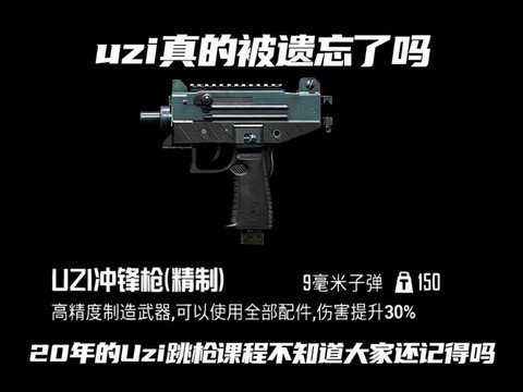 绝地求生uzi怎么用