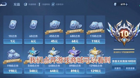 王者荣耀点券怎么充值[图2]