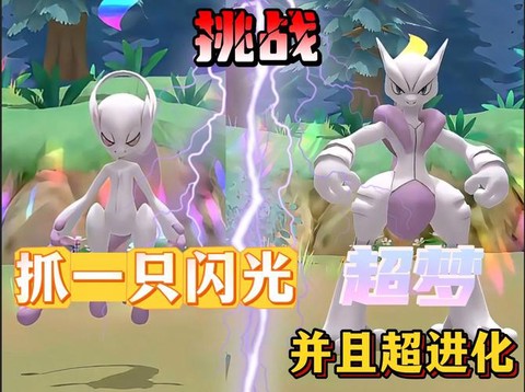 超梦是什么宝可梦进化