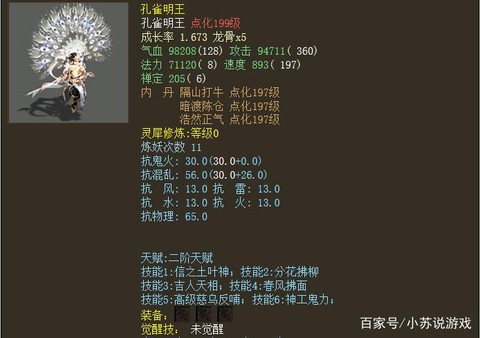 大话2孔雀明王怎么获得[图1]