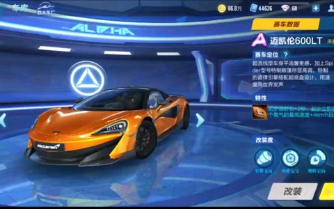 qq飞车迈凯轮怎么得[图2]