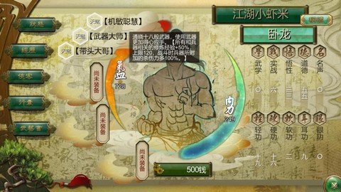 侠客风云传烧香选什么[图2]