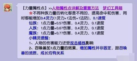 梦幻西游怎么算伤害[图2]