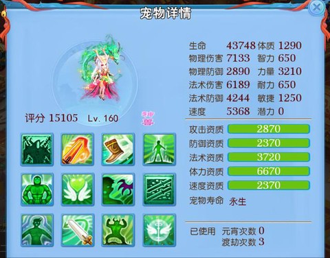 神武普陀学什么技能