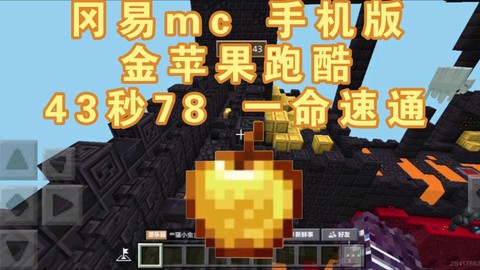 迷你世界金苹果怎么做