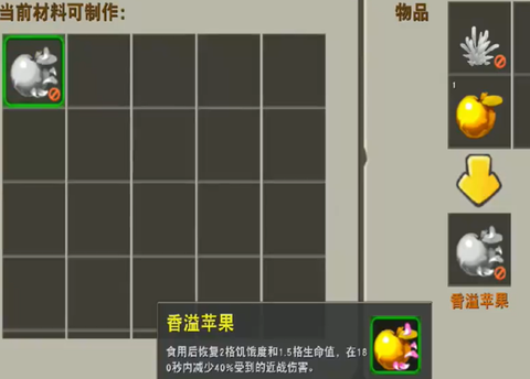 迷你世界金苹果怎么做[图2]