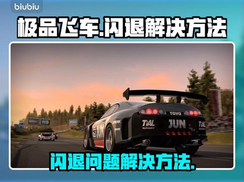 极品飞车怎么设置不卡[图1]