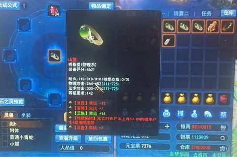 倩女幽魂如何出售装备