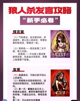 狼人杀第一次怎么说[图2]