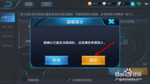 王者荣耀怎么加战队[图2]