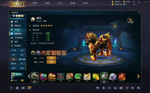 英魂之刃如何获得战马[图1]