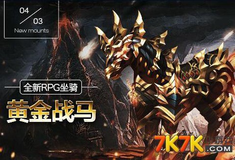 英魂之刃如何获得战马[图2]