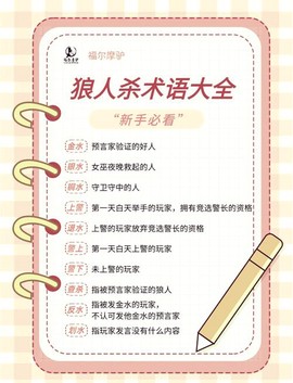 狼人杀指杀是什么意思[图1]