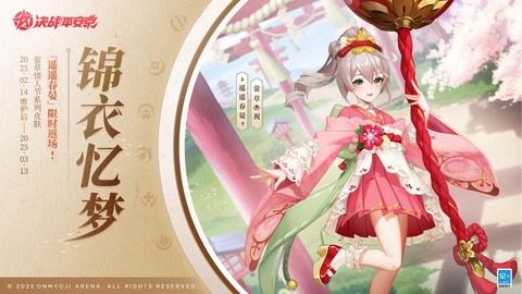 神武手游春意怎么送