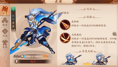 少年三国志魂晶怎么用[图2]