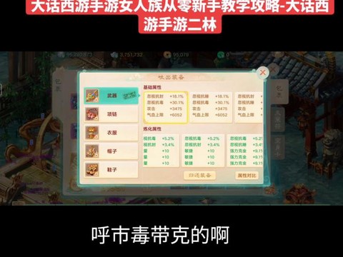 大话西游手游女人怎么加点[图1]