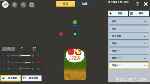 迷你世界怎么快速苹果