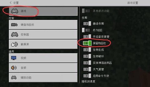 我的世界怎么设置死亡不掉落[图2]