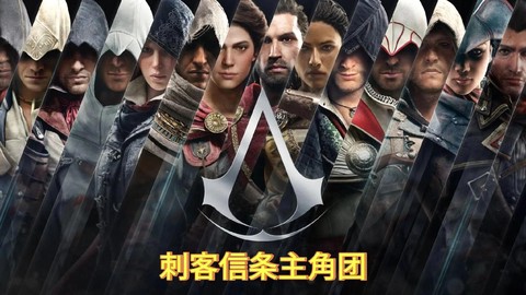 刺客信条到底讲的什么[图1]